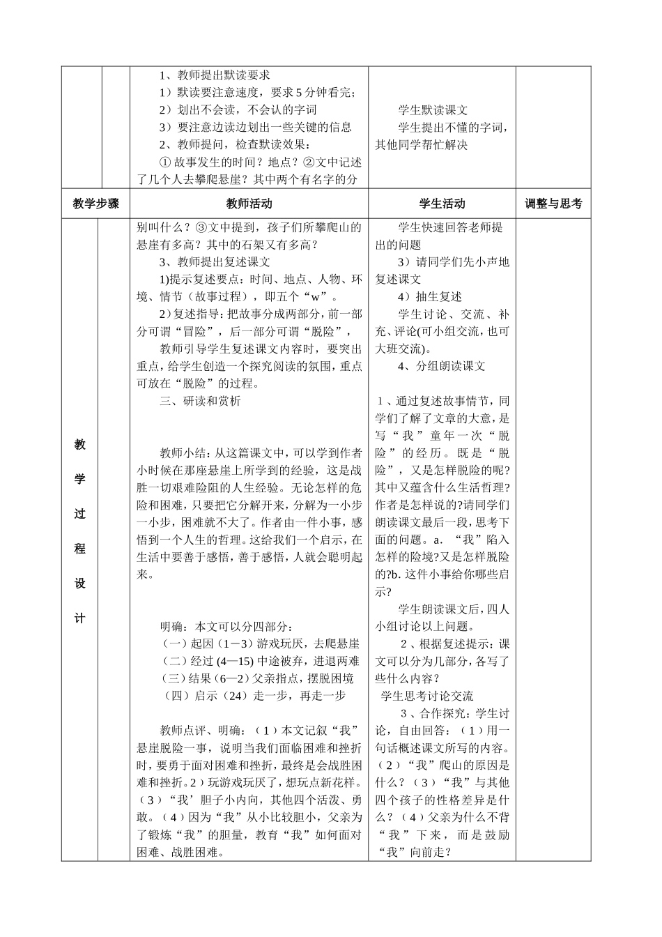 《走一步_再走一步》表格式教案_第2页