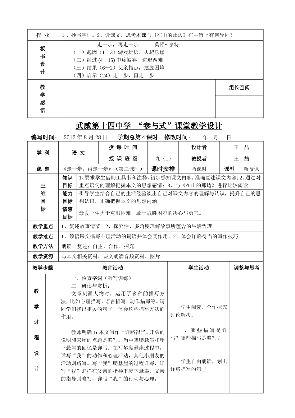 《走一步_再走一步》表格式教案_第3页