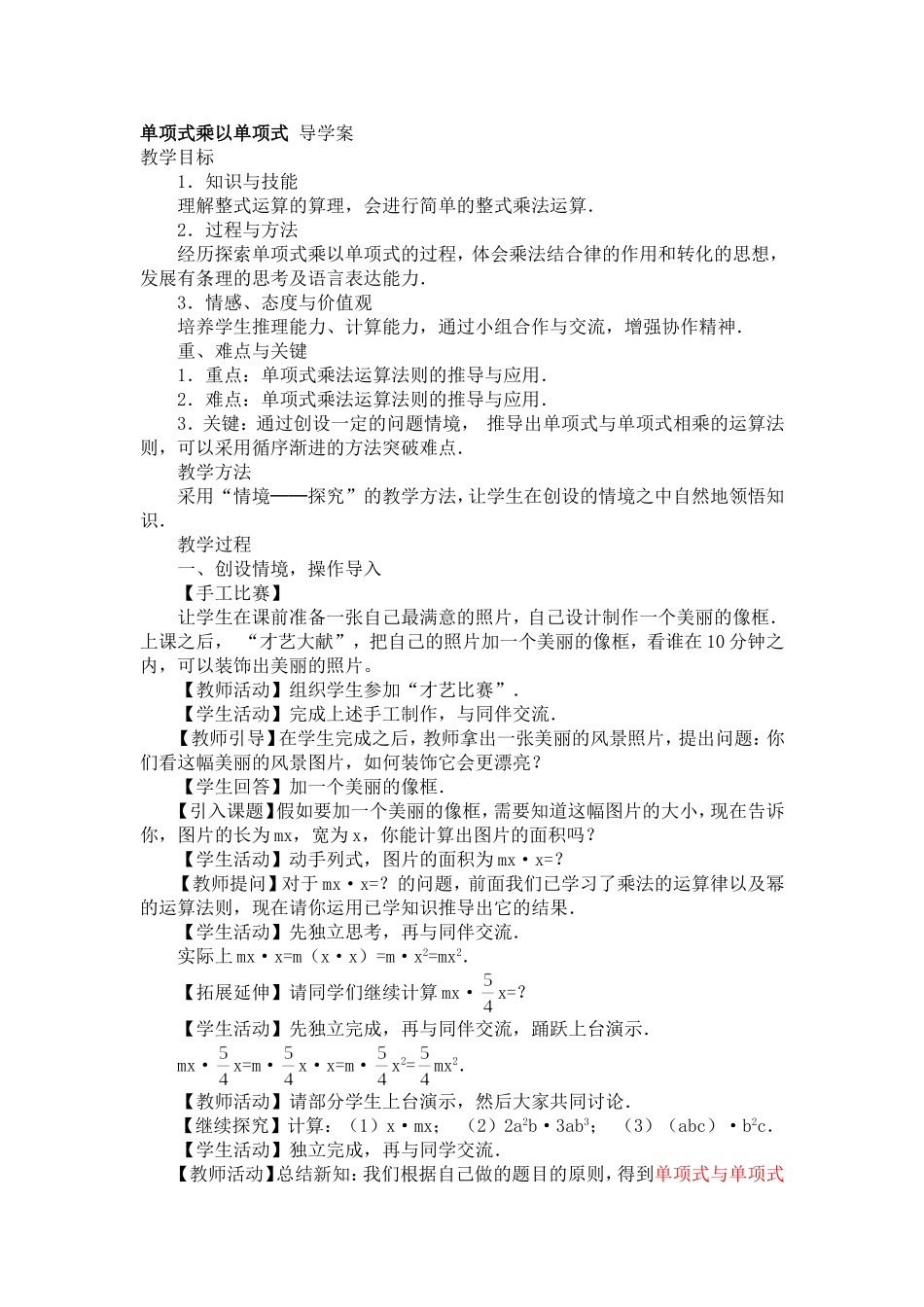 单项式乘以单项式导学案_第1页