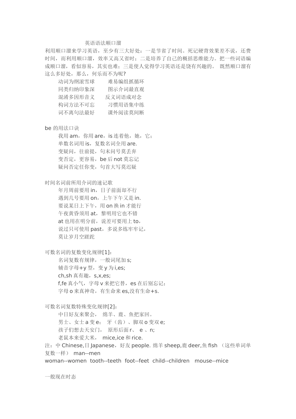 英语语法顺口溜_第1页