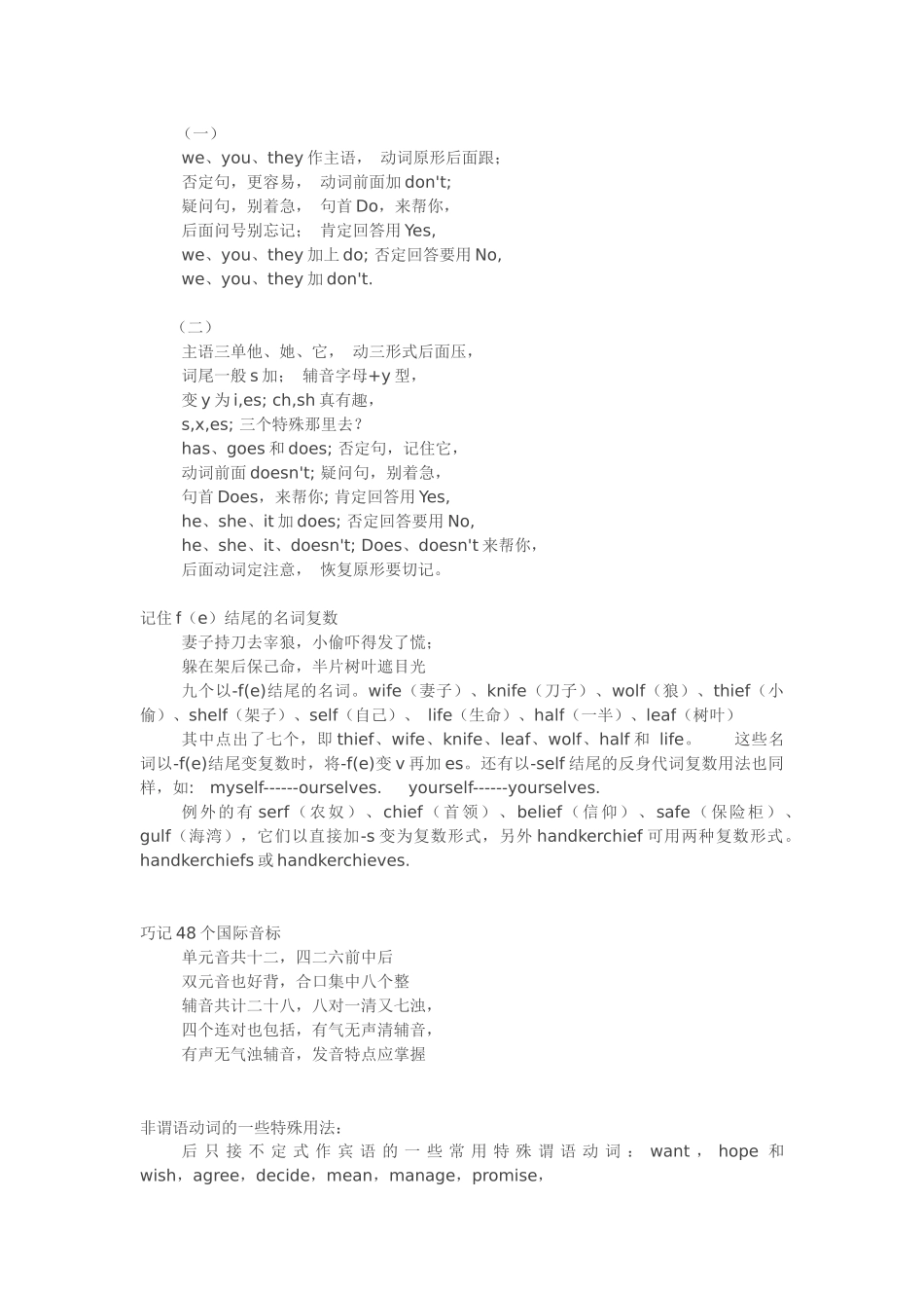 英语语法顺口溜_第2页