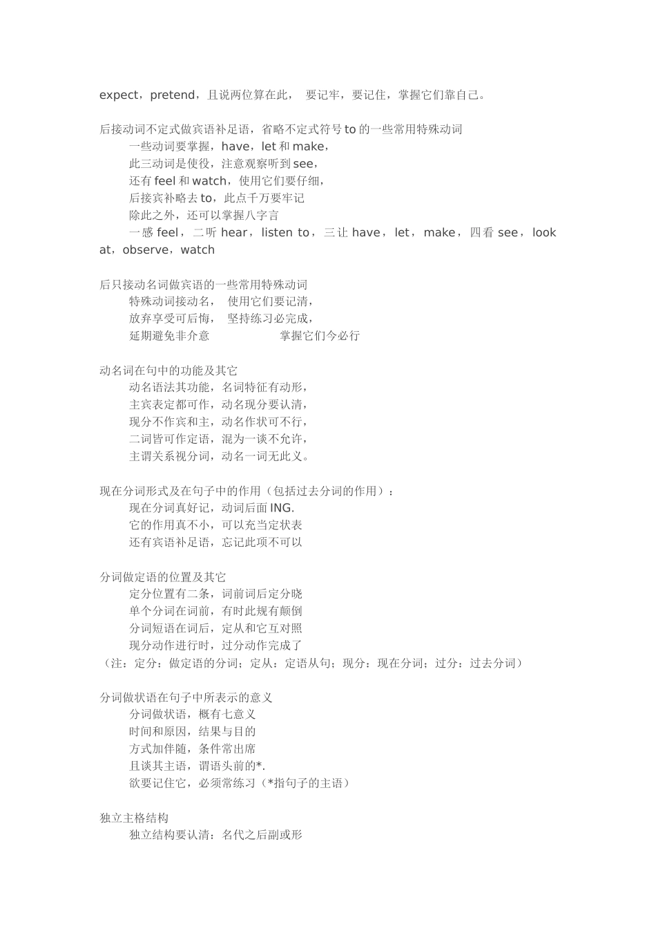 英语语法顺口溜_第3页