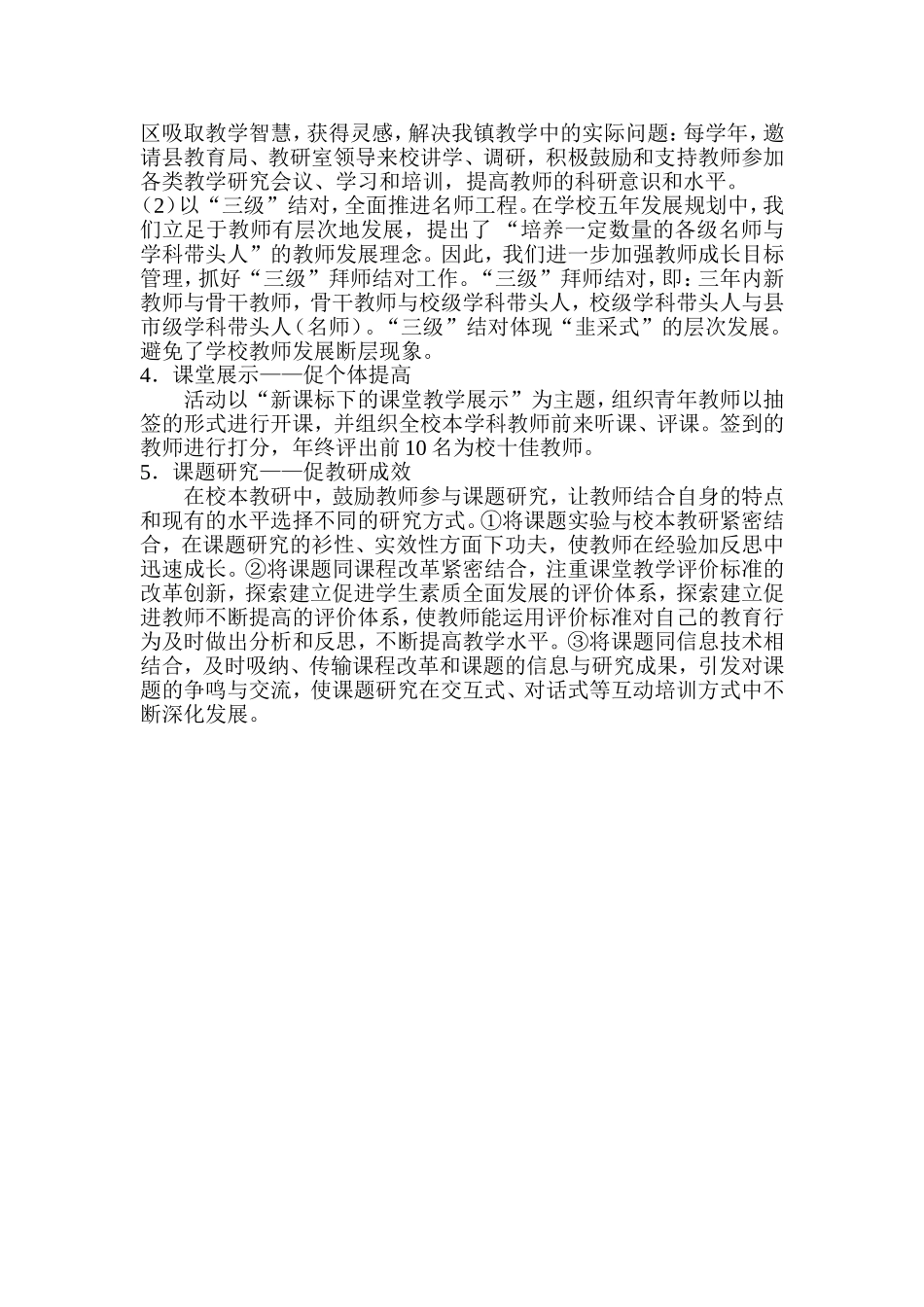 2014校本教研计划_第2页