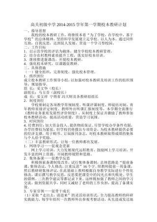 2014校本教研计划
