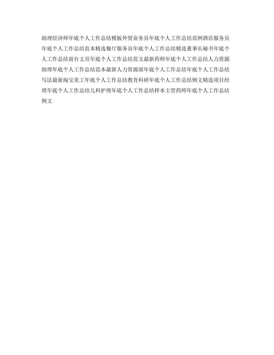 宾馆服务员年底个人工作总结样本 _第2页