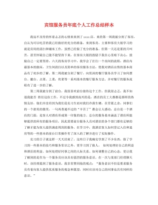 宾馆服务员年底个人工作总结样本 