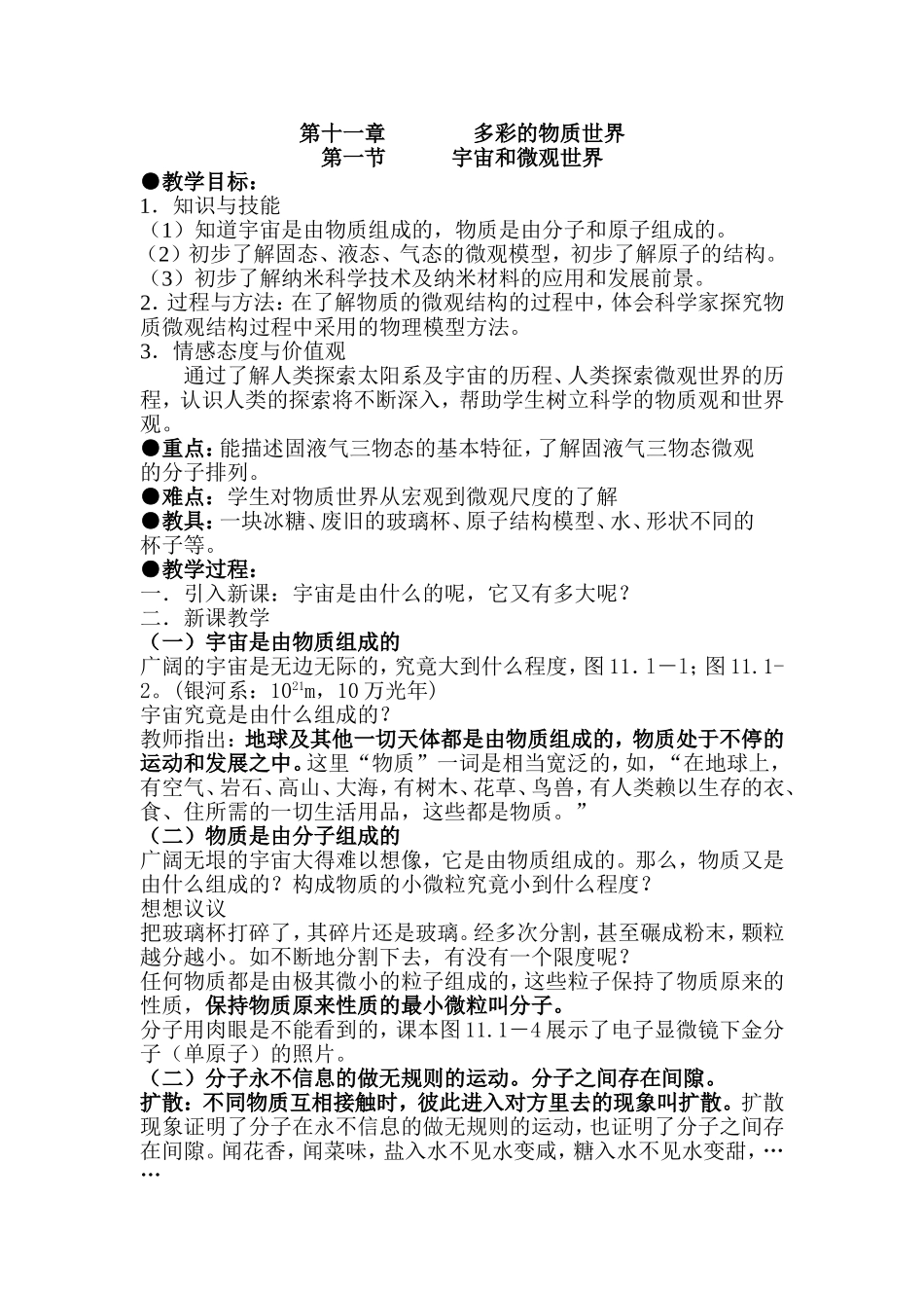 宇宙和微观世界 (2)_第1页