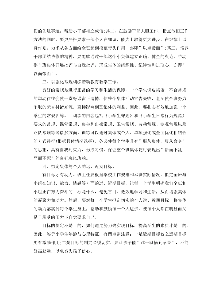 小学四年级班队总结 _第2页