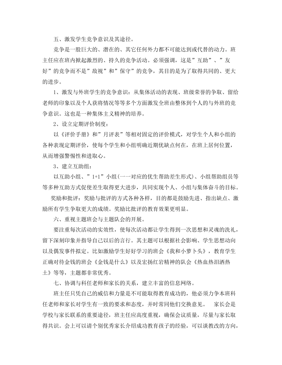 小学四年级班队总结 _第3页