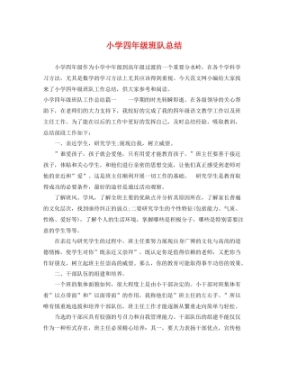 小学四年级班队总结 