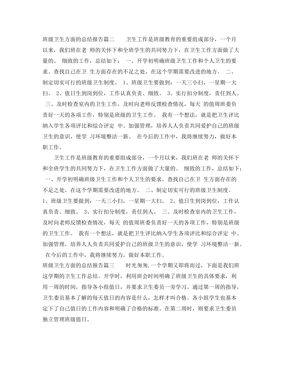 班级卫生方面的总结报告 _第2页