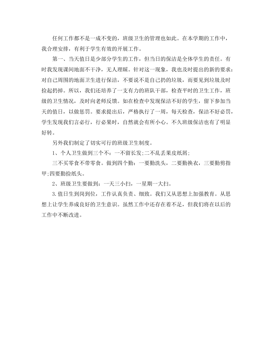 班级卫生方面的总结报告 _第3页
