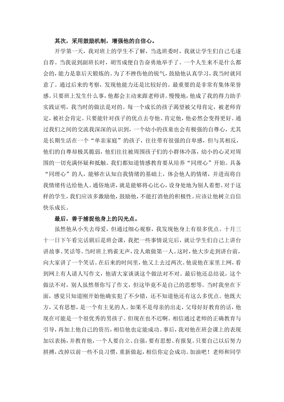 班主任教育案例---用心去关爱学生_第3页