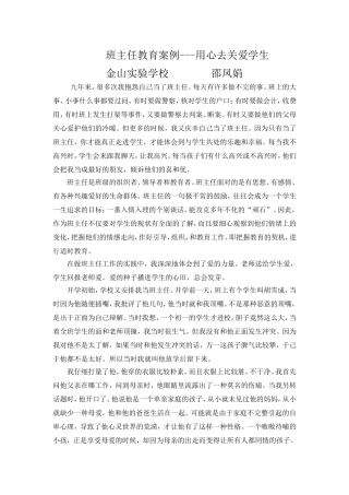班主任教育案例---用心去关爱学生