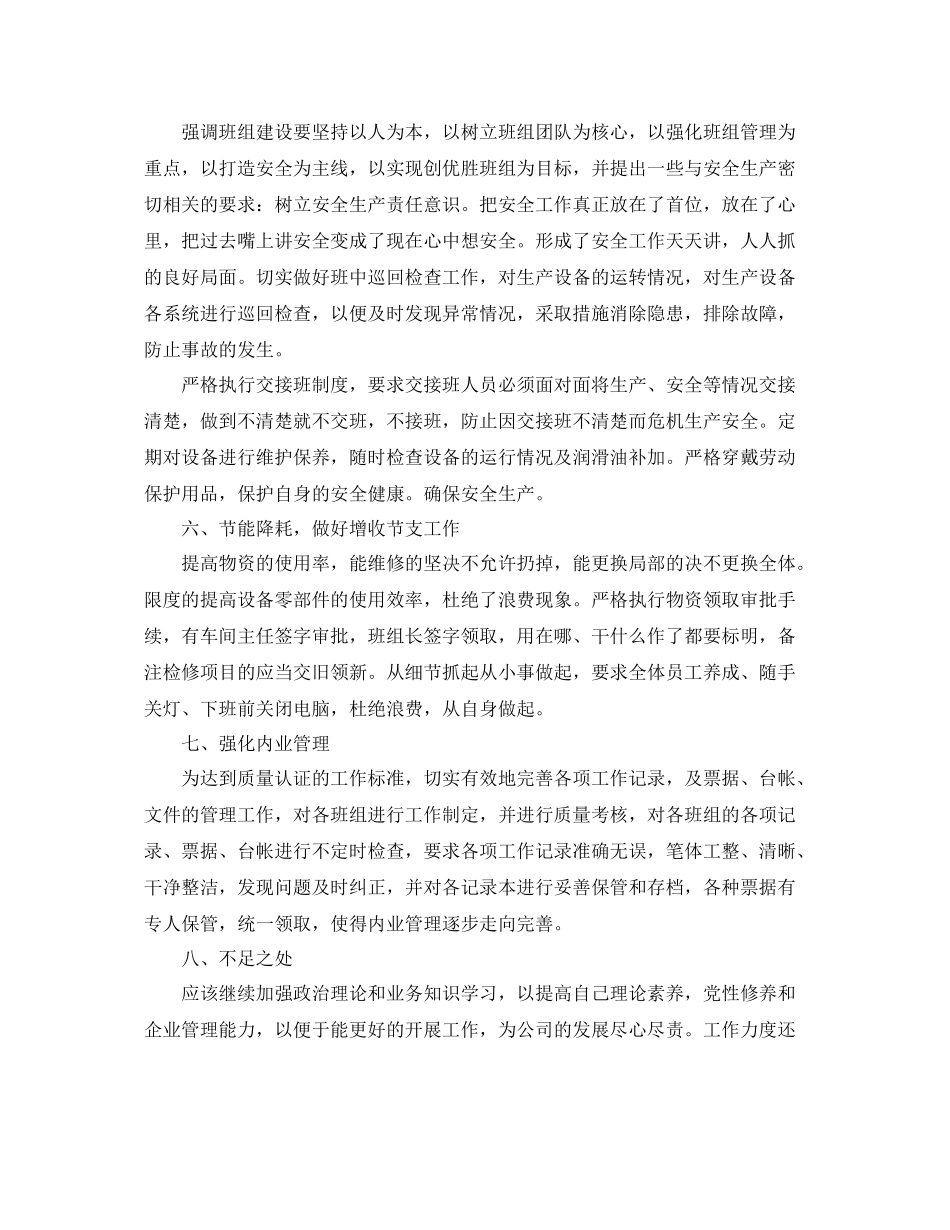 生产车间主任年度总结范文三篇 _第3页