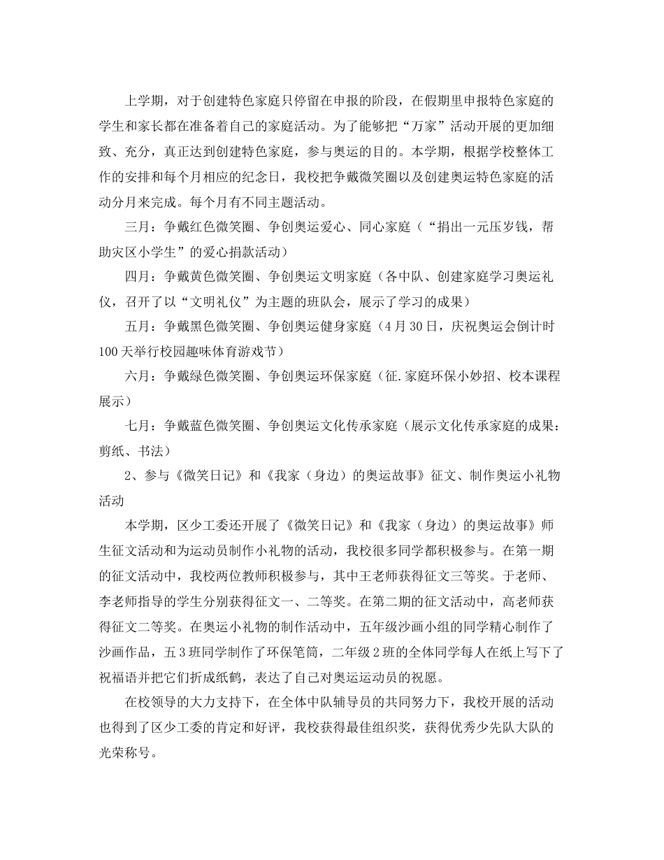 少先队工作总结优秀范文 _第2页