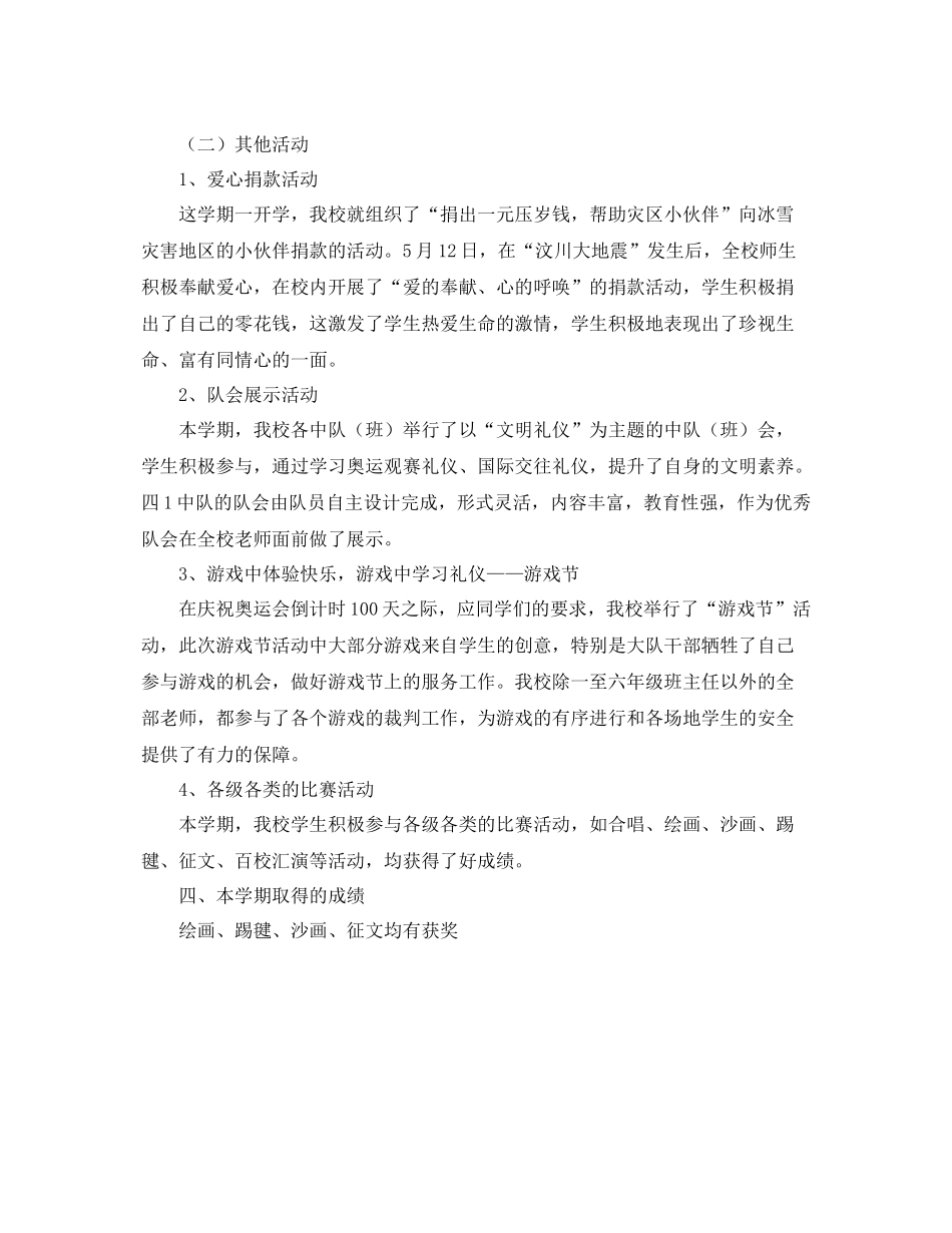 少先队工作总结优秀范文 _第3页