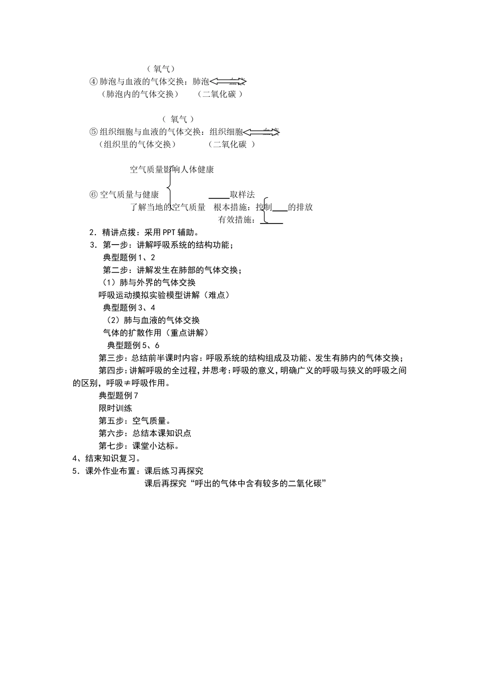 人体的呼吸复习课教案00_第2页