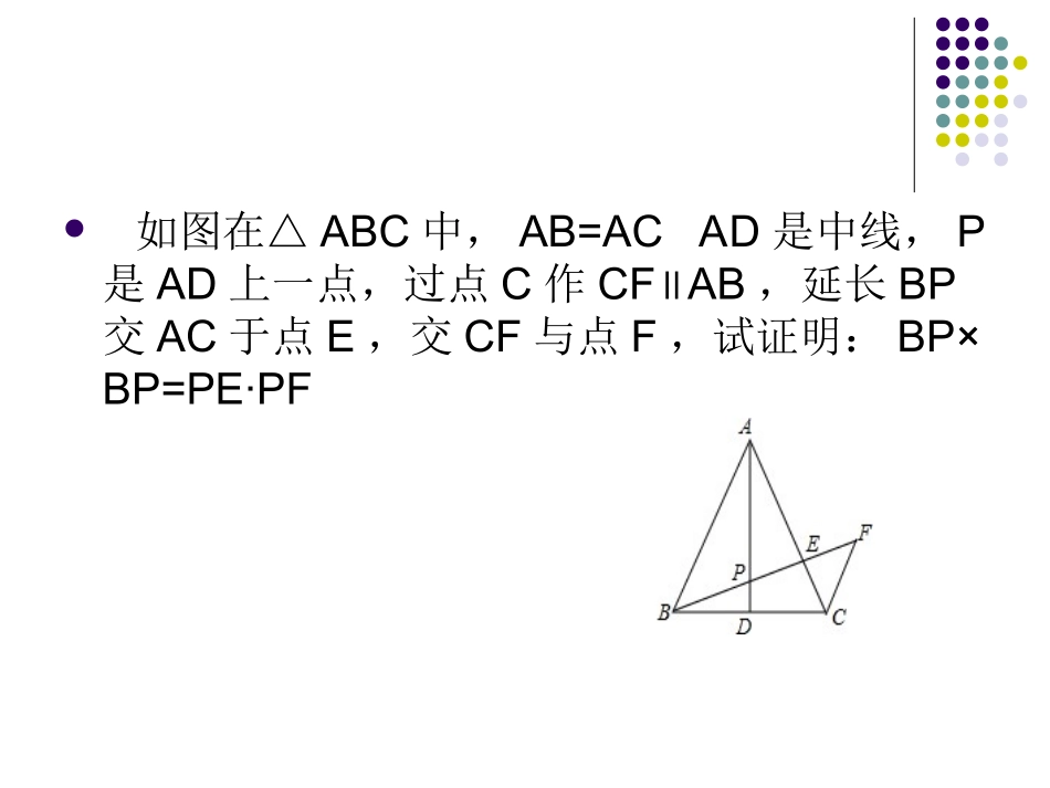 三角形中位线课件_第2页