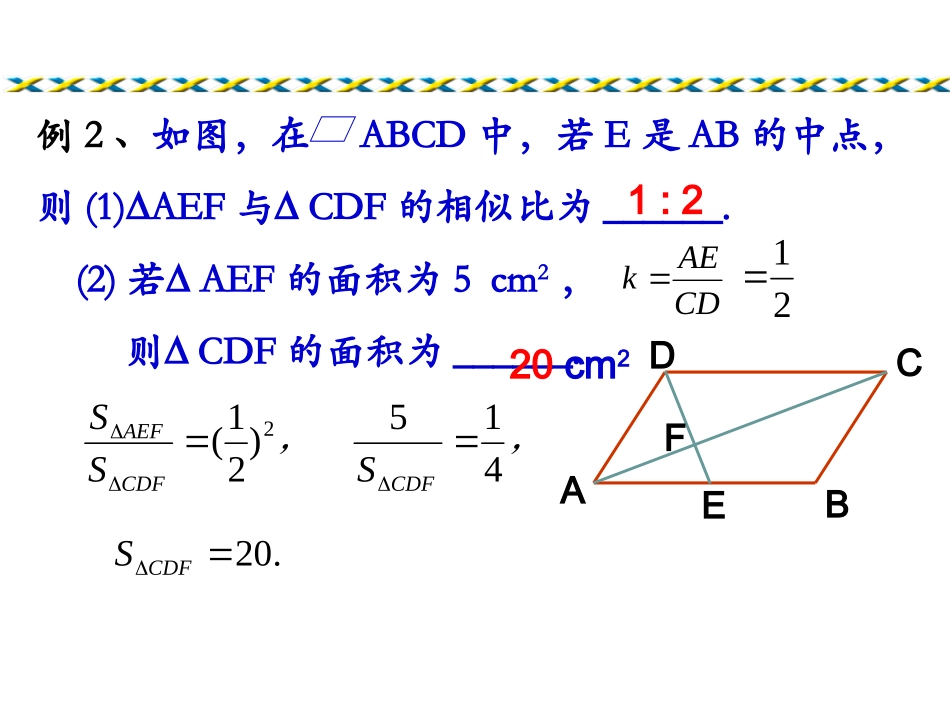 三角形中位线课件_第3页