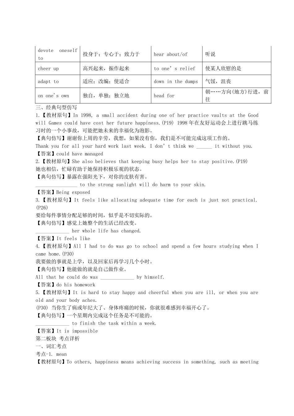 2014届高考英语一轮复习专题62Whatishappinesstoyou精品讲案_第2页