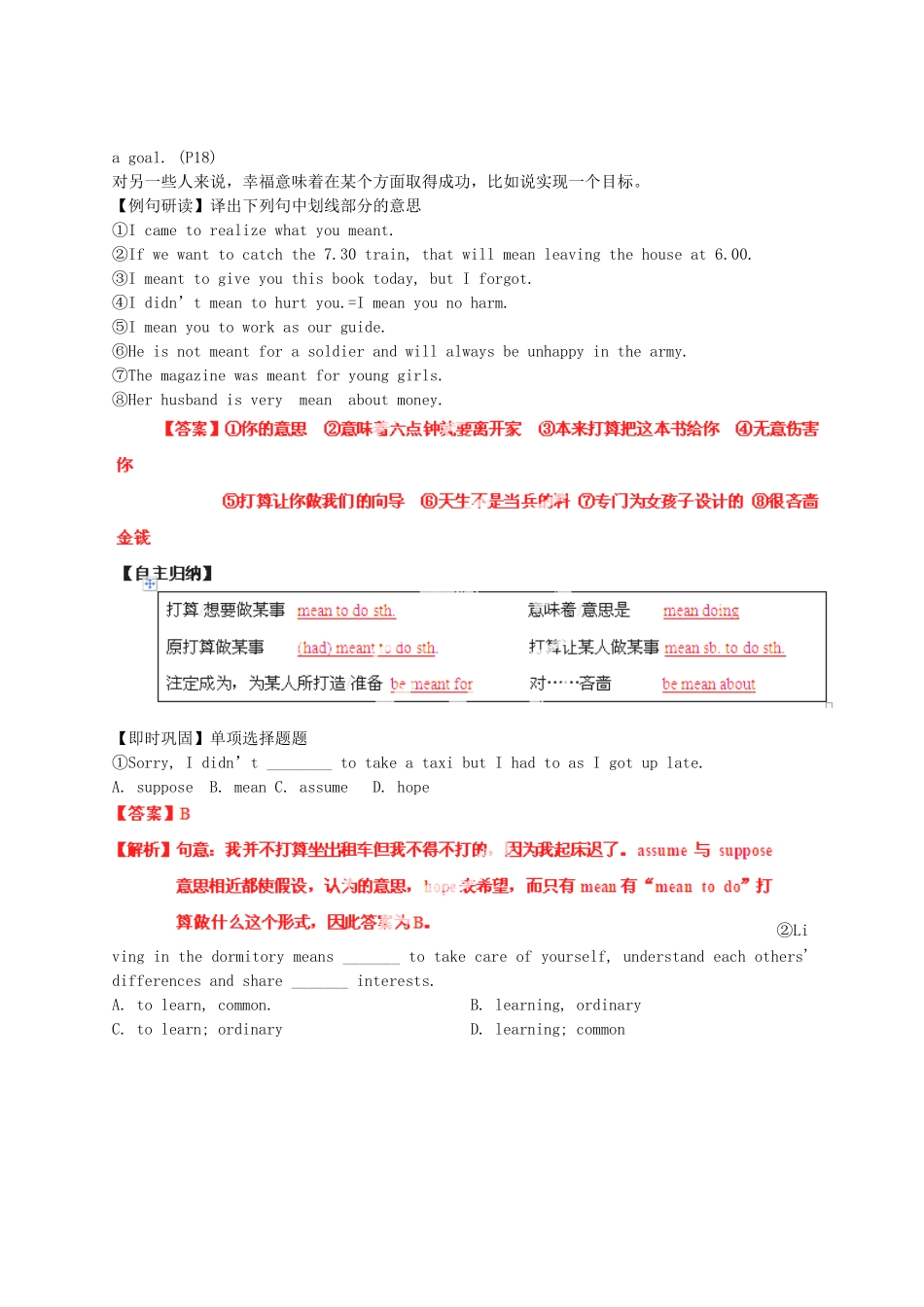 2014届高考英语一轮复习专题62Whatishappinesstoyou精品讲案_第3页