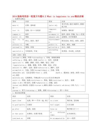 2014届高考英语一轮复习专题62Whatishappinesstoyou精品讲案