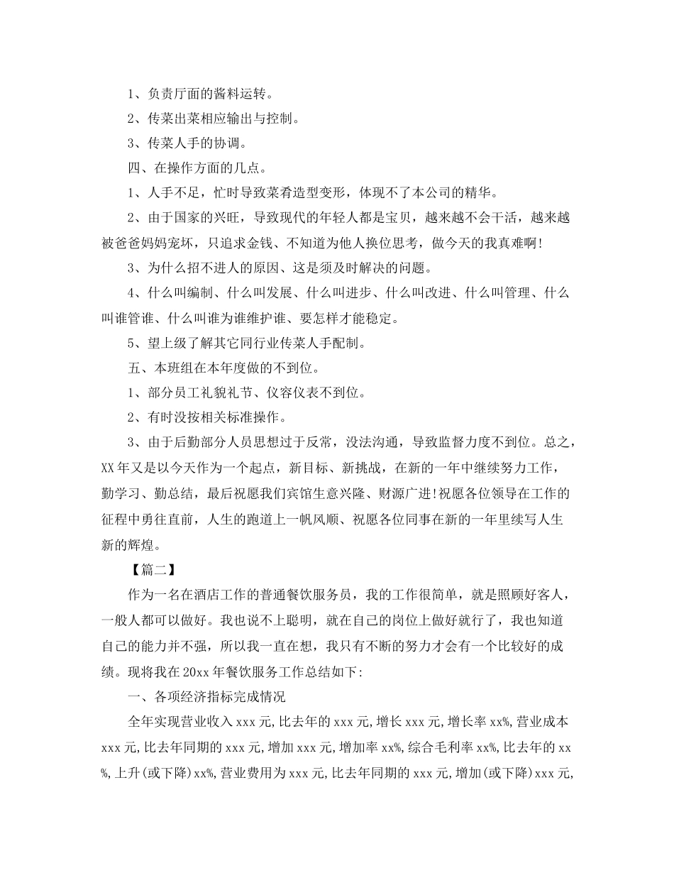 服务员年终总结1000字范文 _第2页