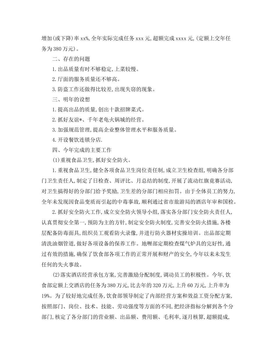 服务员年终总结1000字范文 _第3页