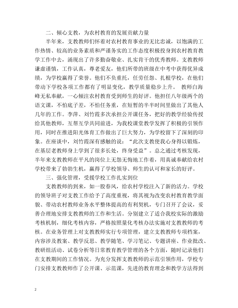 教师支教工作总结 _第2页