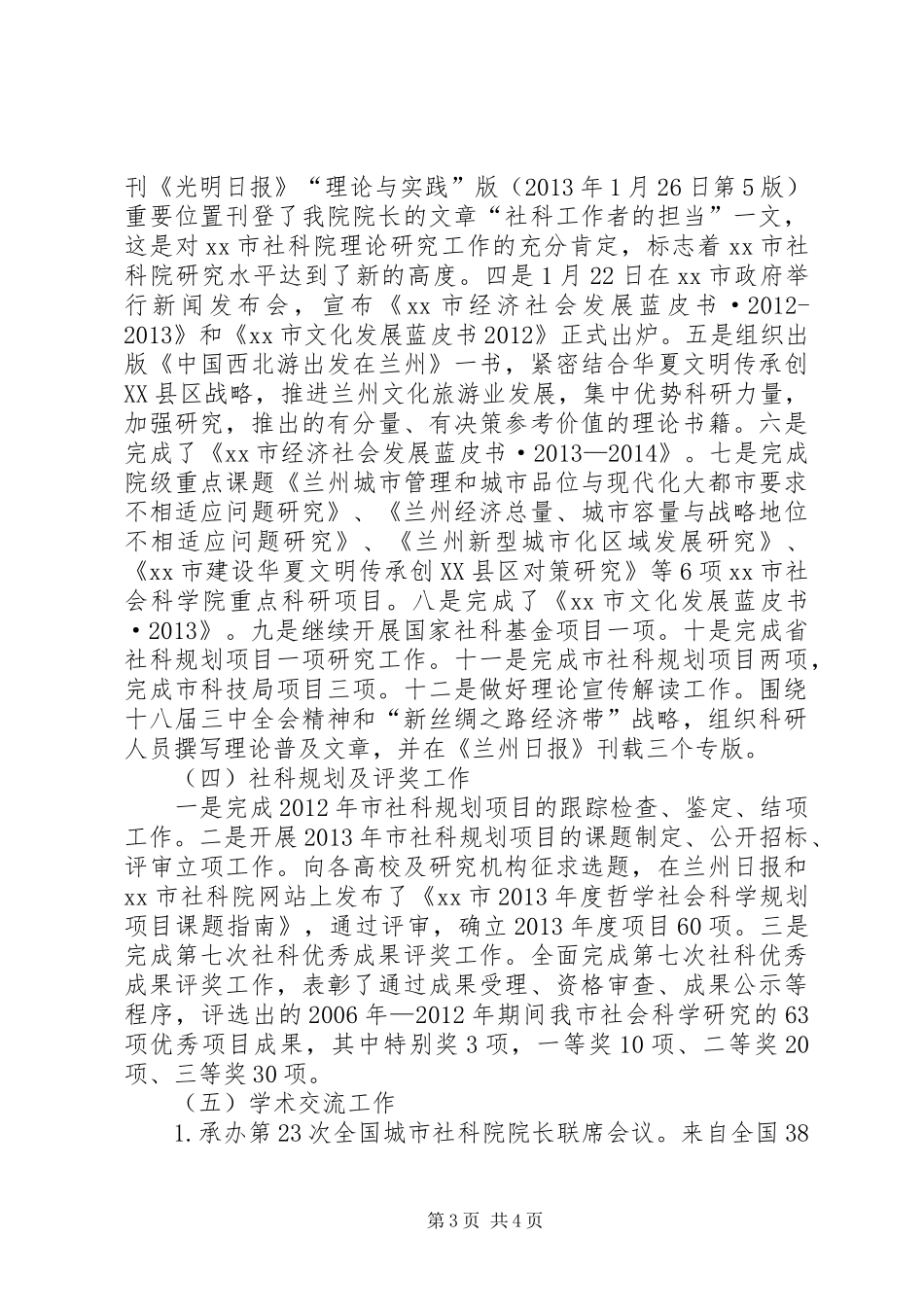 市社会科学院年度工作报告_第3页