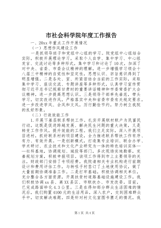 市社会科学院年度工作报告