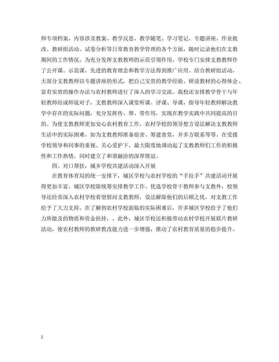 教师支教活动个人总结范文 _第2页