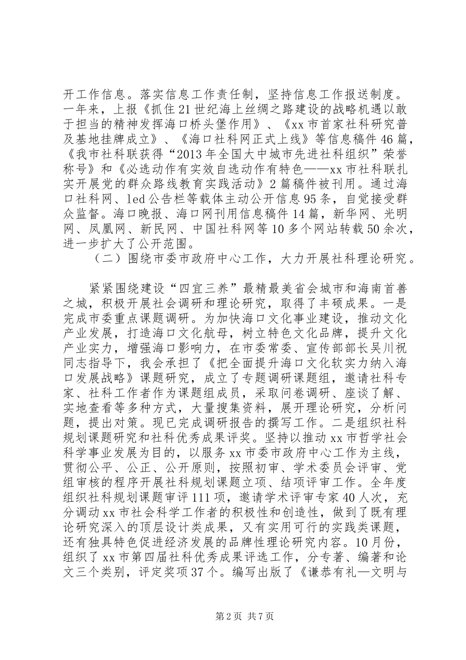 市社会科学界联合会年度工作报告_第2页