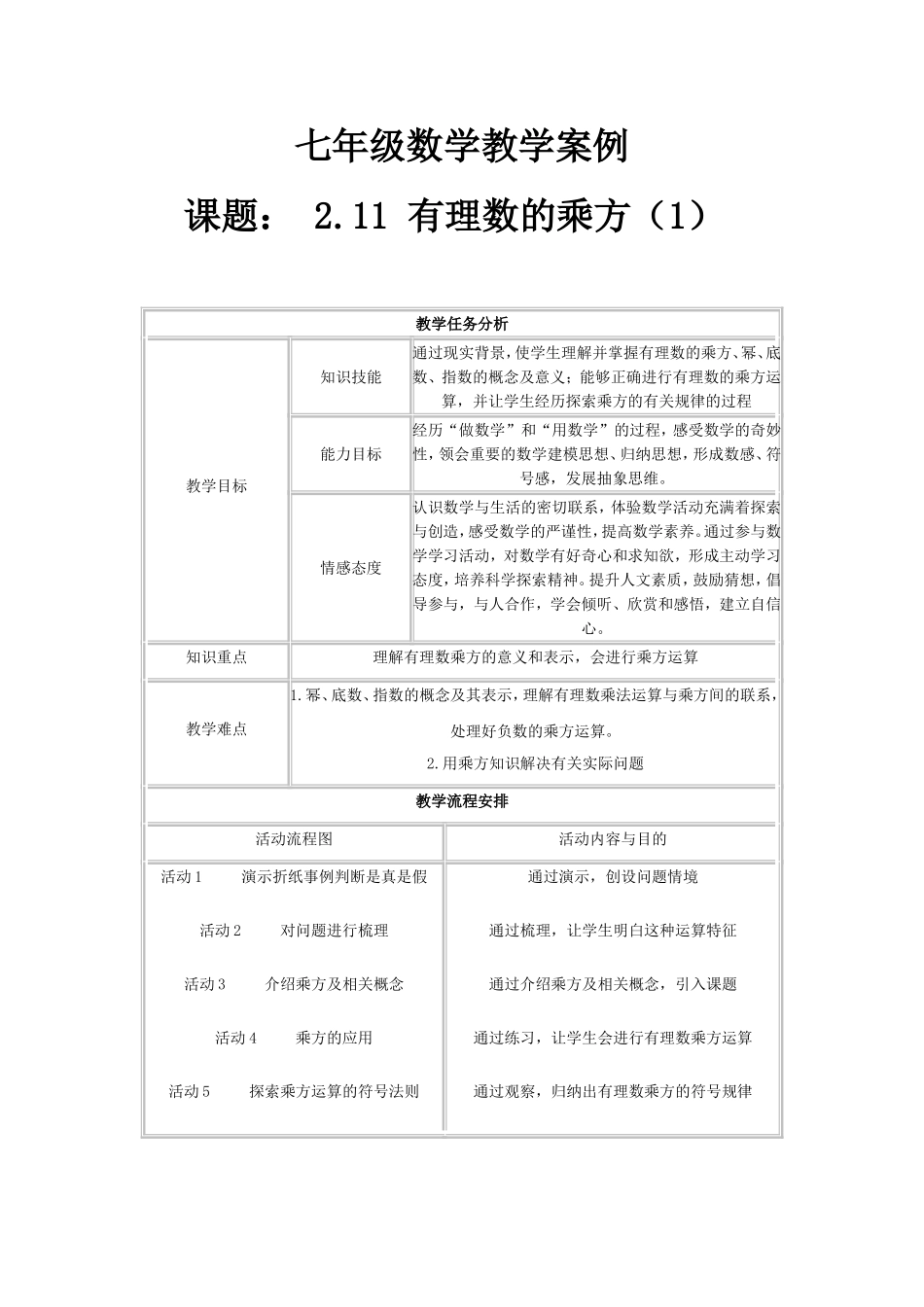 七年级数学教学案例_第1页
