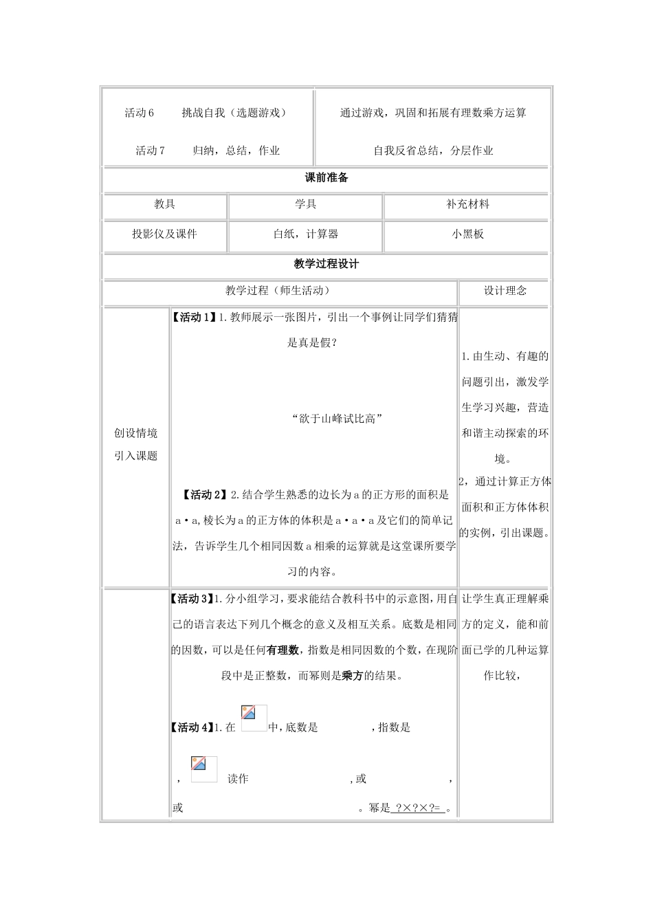 七年级数学教学案例_第2页