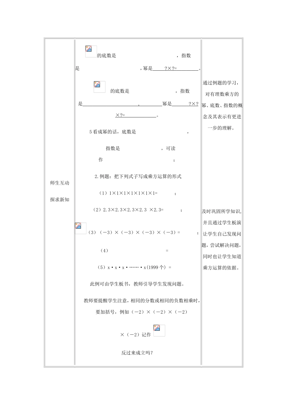 七年级数学教学案例_第3页