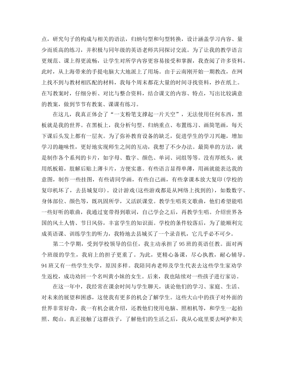 教师支教工作体会总结 _第2页