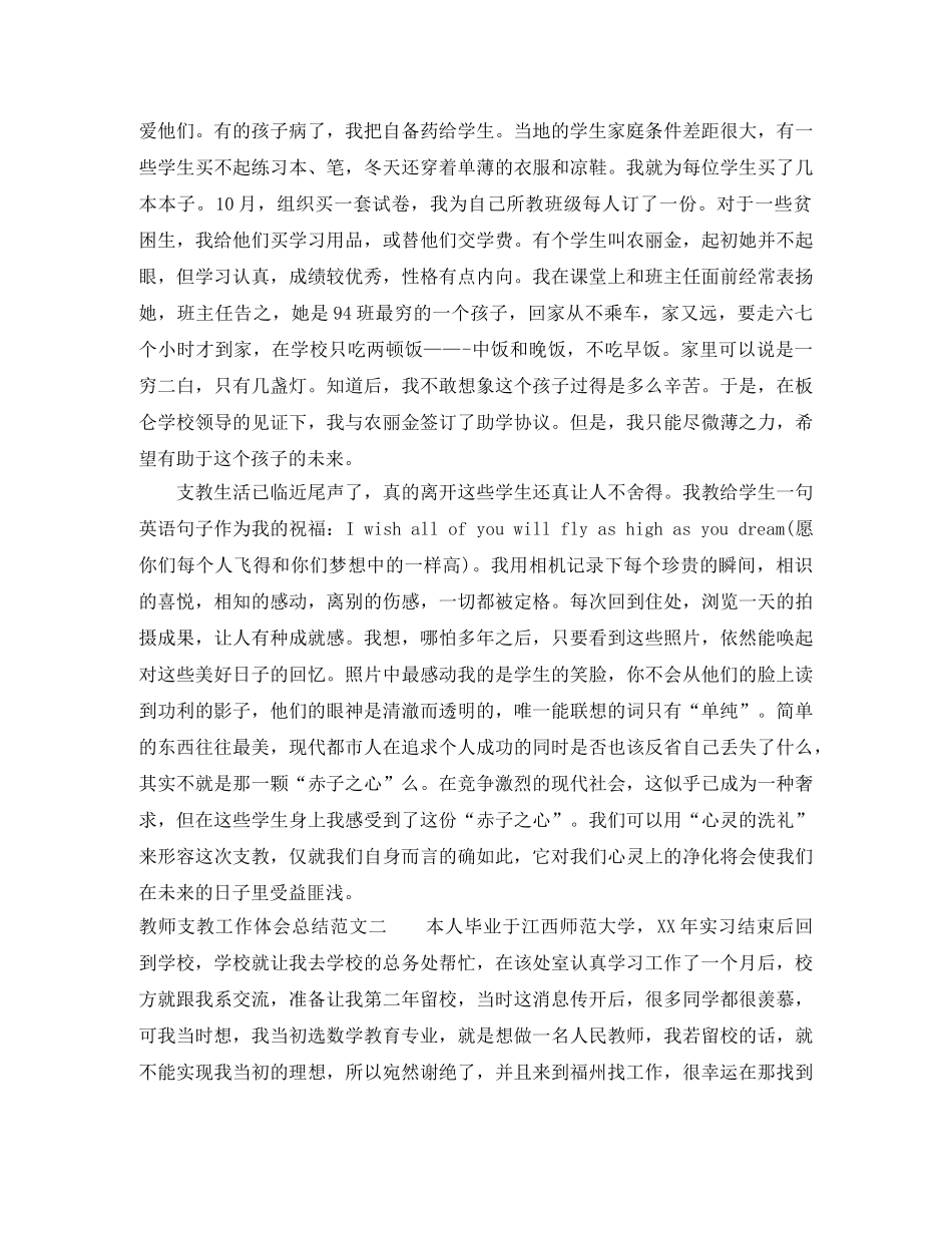 教师支教工作体会总结 _第3页