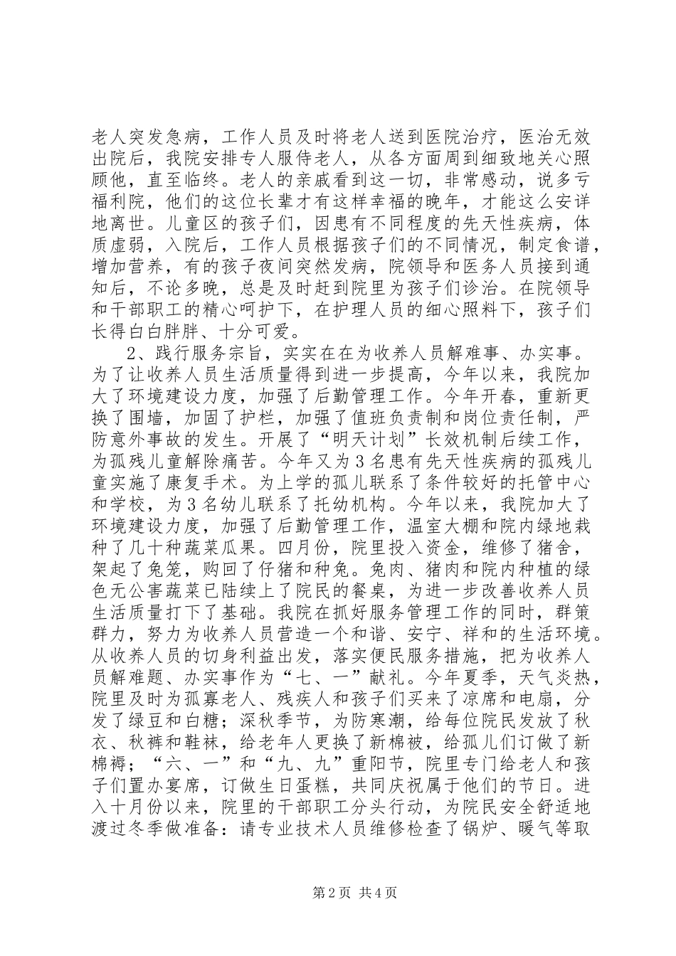 市社会福利院全年工作情况汇报_第2页