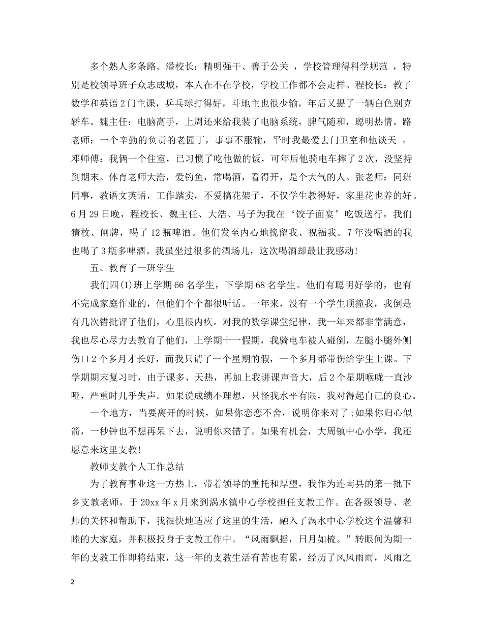 教师支教个人工作总结 _第2页