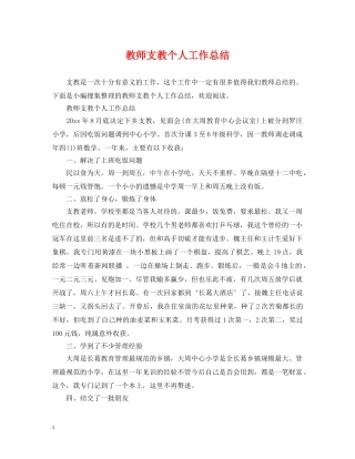 教师支教个人工作总结 