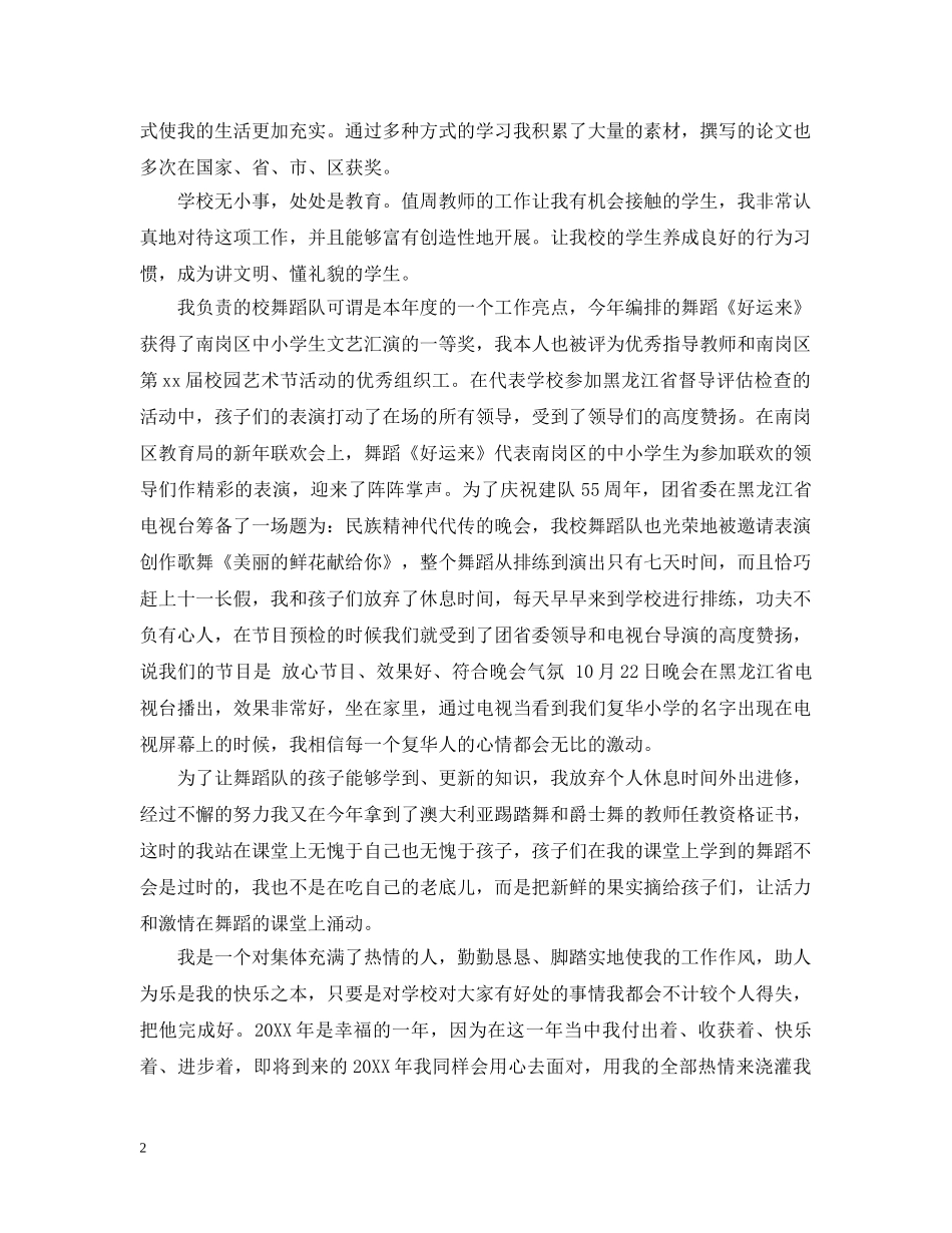 教师支教个人工作总结汇报 _第2页