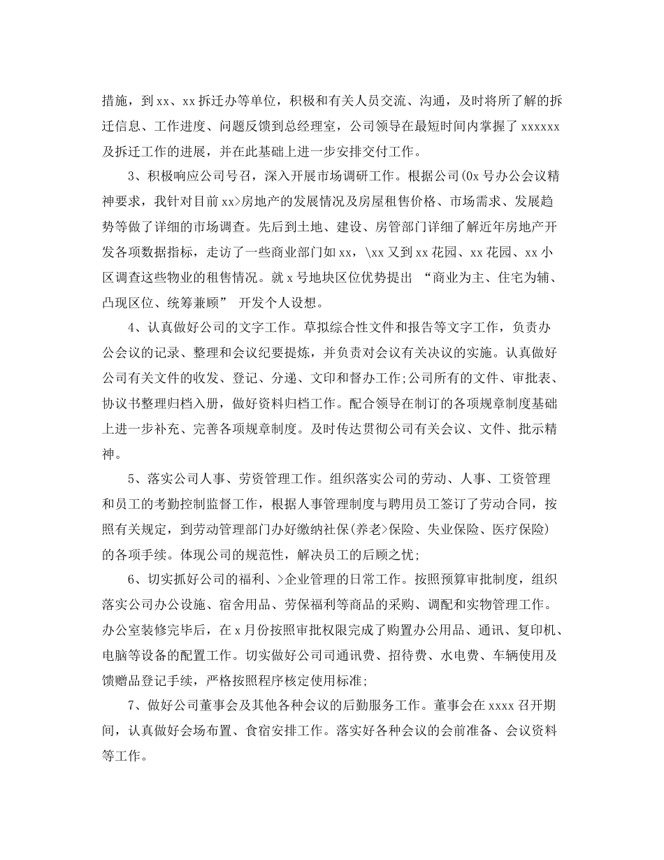 试用期文员工作总结范文3篇 _第2页