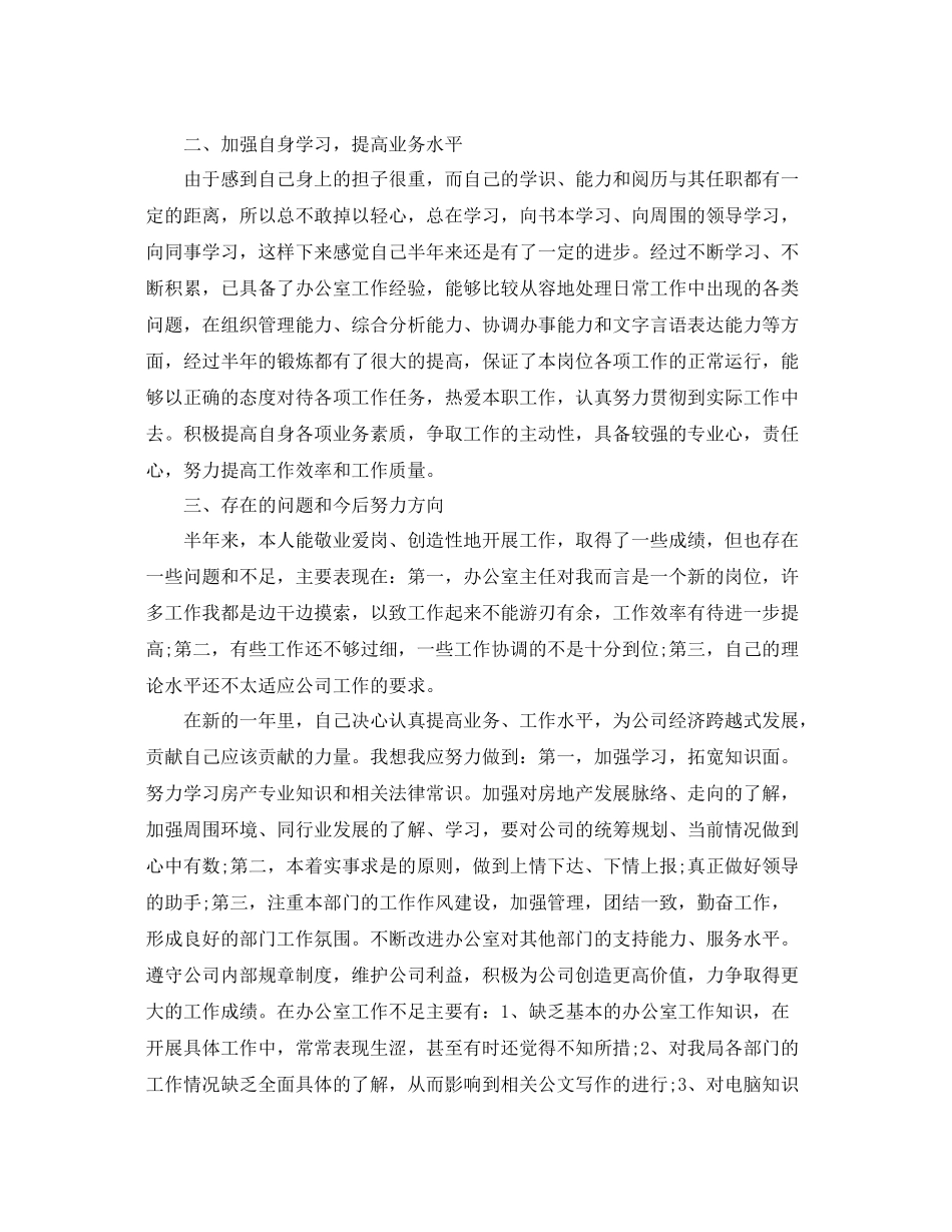 试用期文员工作总结范文3篇 _第3页