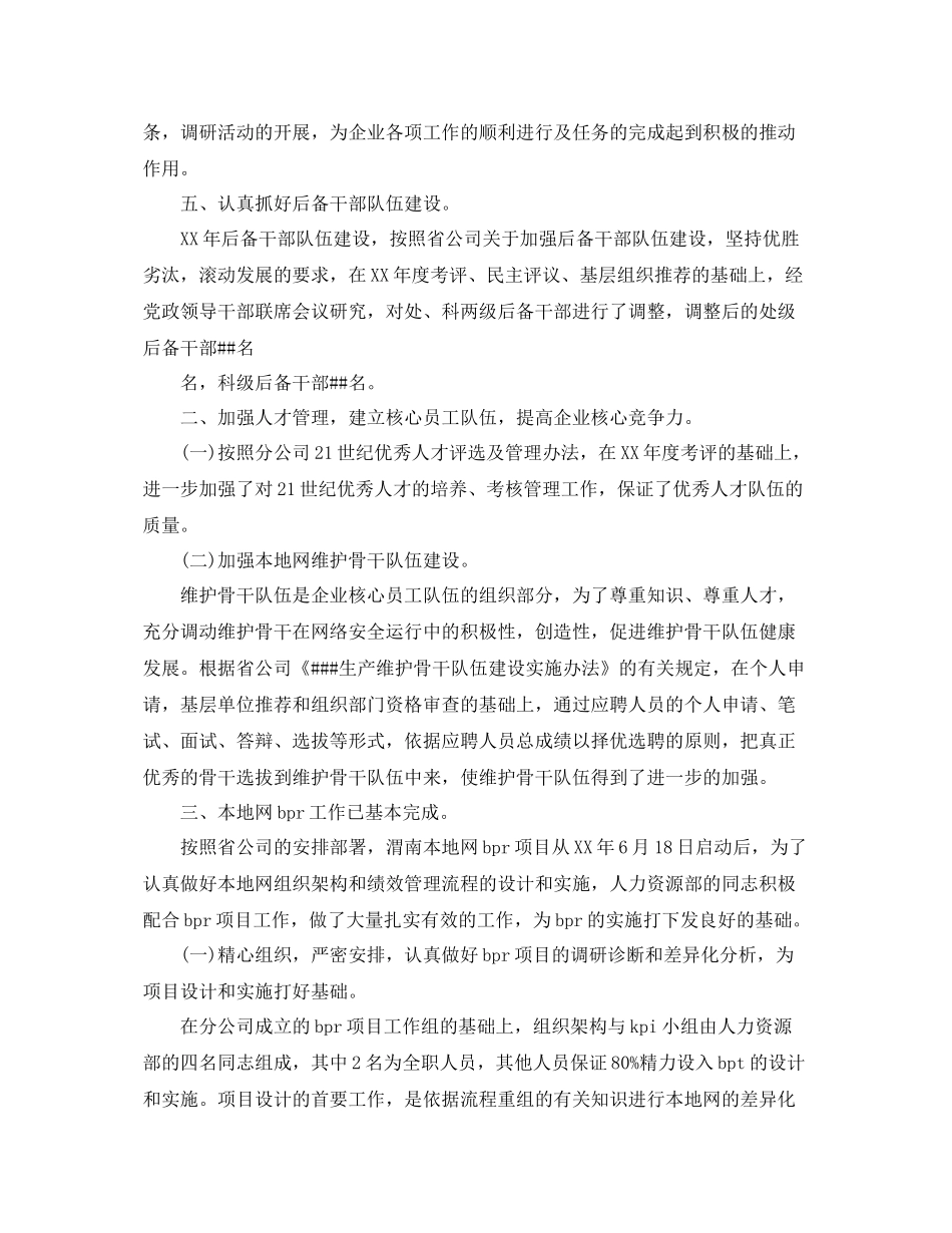 2020年电信人力资源管理工作年度总结 _第3页