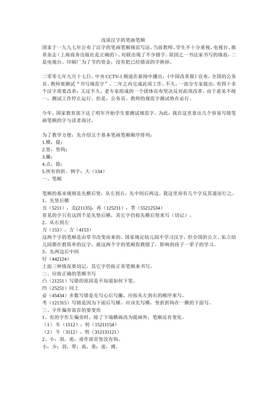 浅谈汉字的笔画笔顺_第1页