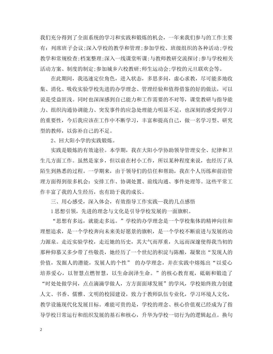 教师挂职锻炼工作计划 _第2页