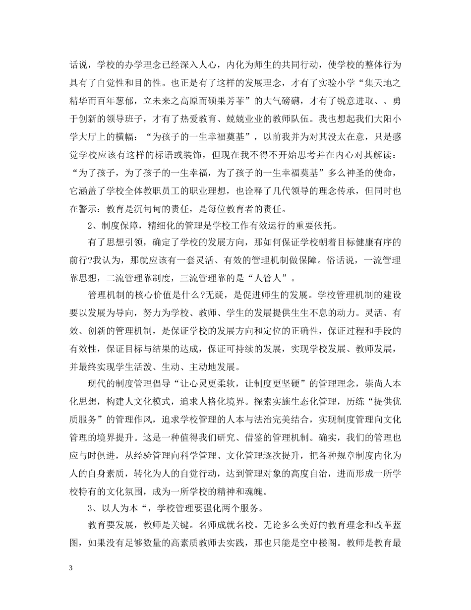 教师挂职锻炼工作计划 _第3页