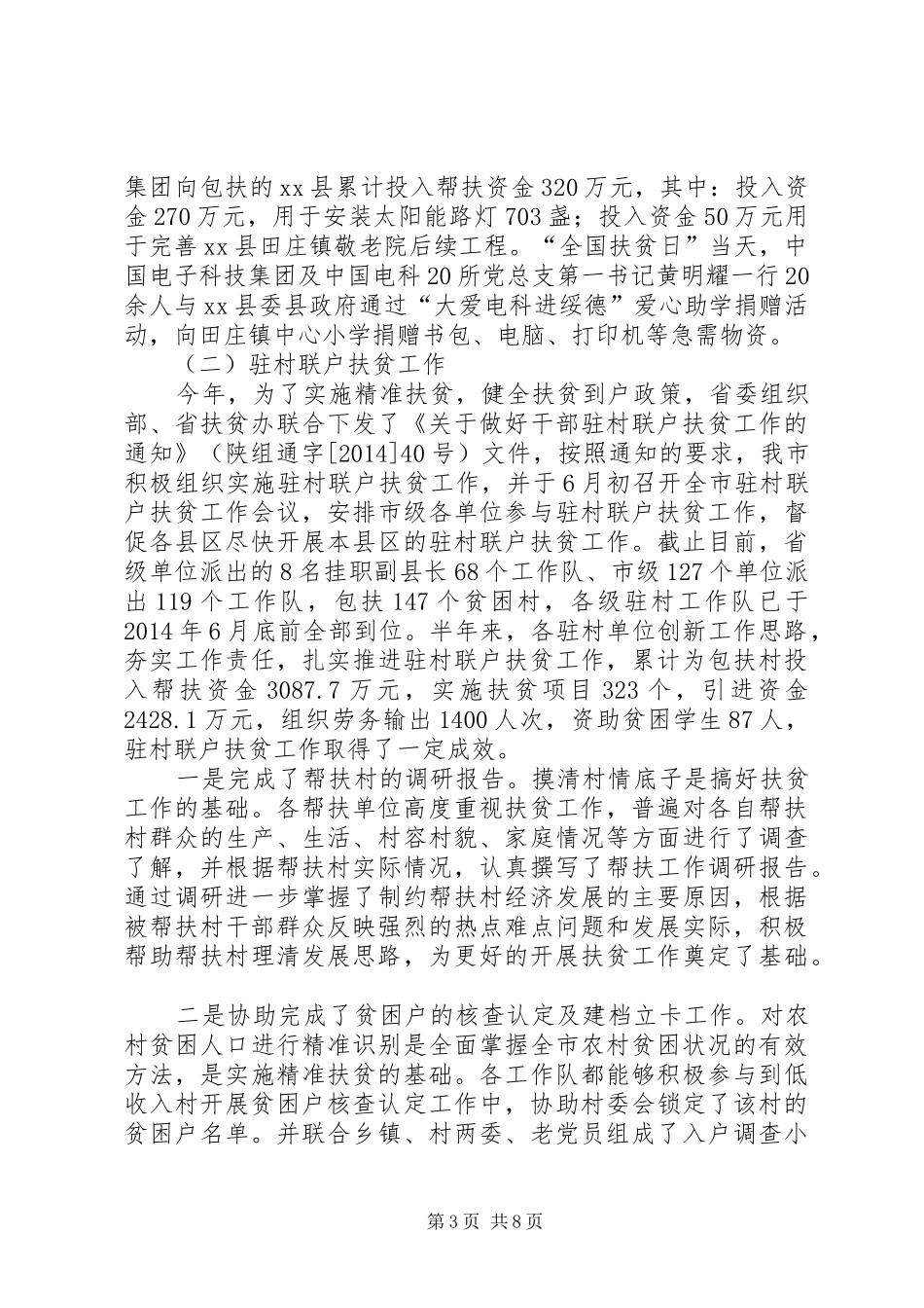 市社会扶贫工作情况汇报_第3页